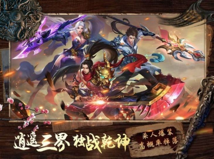 萬古魔域傳說手游安卓最新版截圖3