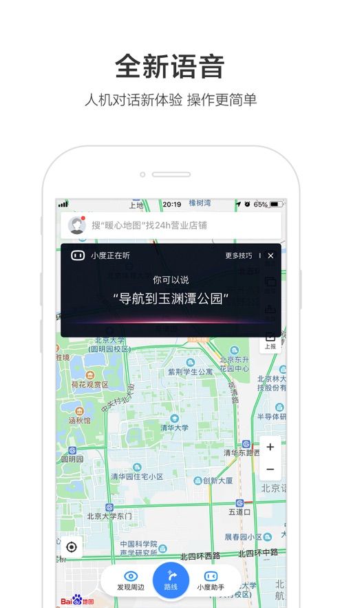 百度地圖抖音一條小團團語音包最新完整版免費分享截圖4