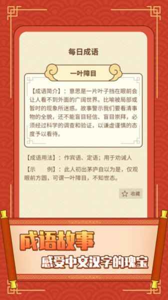 成語你我猜游戲紅包版截圖3