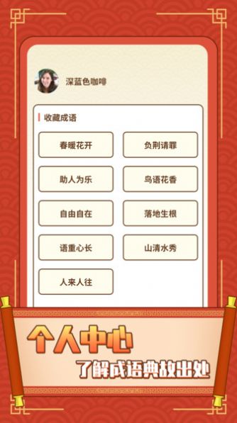 成語你我猜游戲紅包版截圖1
