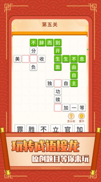 成語你我猜游戲紅包版截圖2