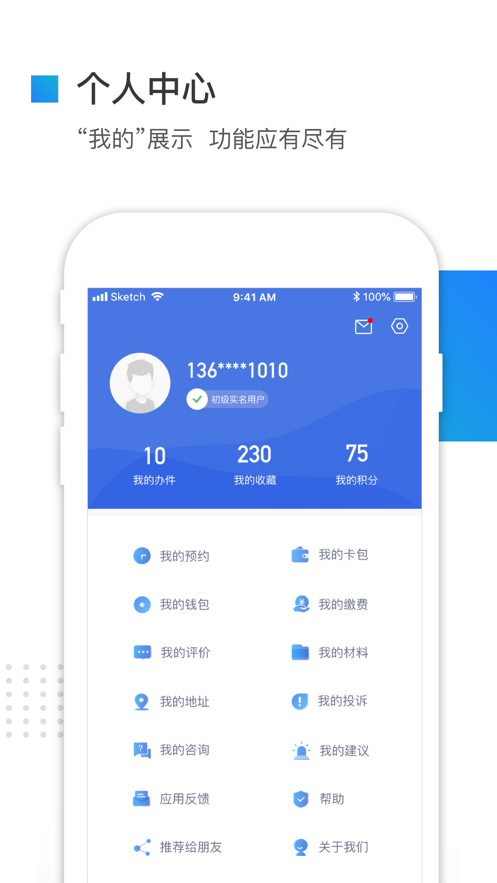 河北省冀時(shí)辦app下載截圖3