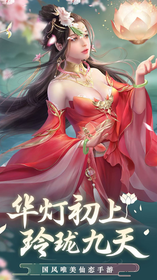 夢幻修真玲瓏九天手游截圖4