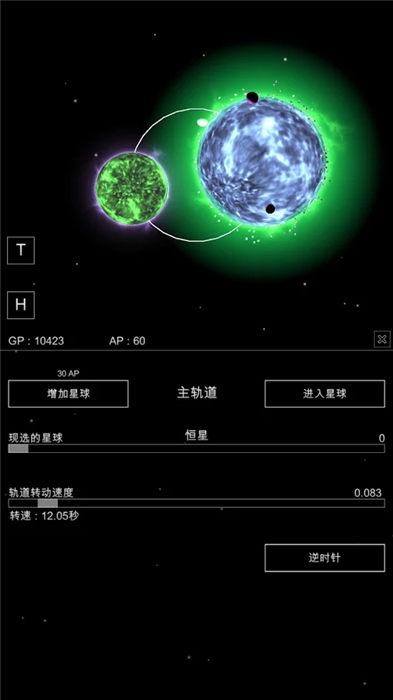 沙盒星球模拟器游戏手机版下载截图4: