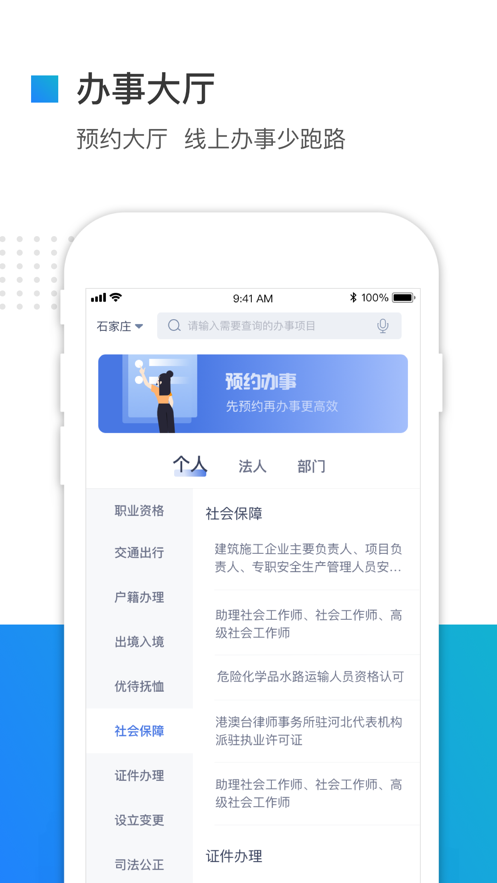 河北省冀時(shí)辦app下載截圖1