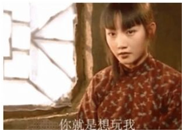 你就是想玩我對不對我依你可你得給我錢表情包圖片合集版截圖3
