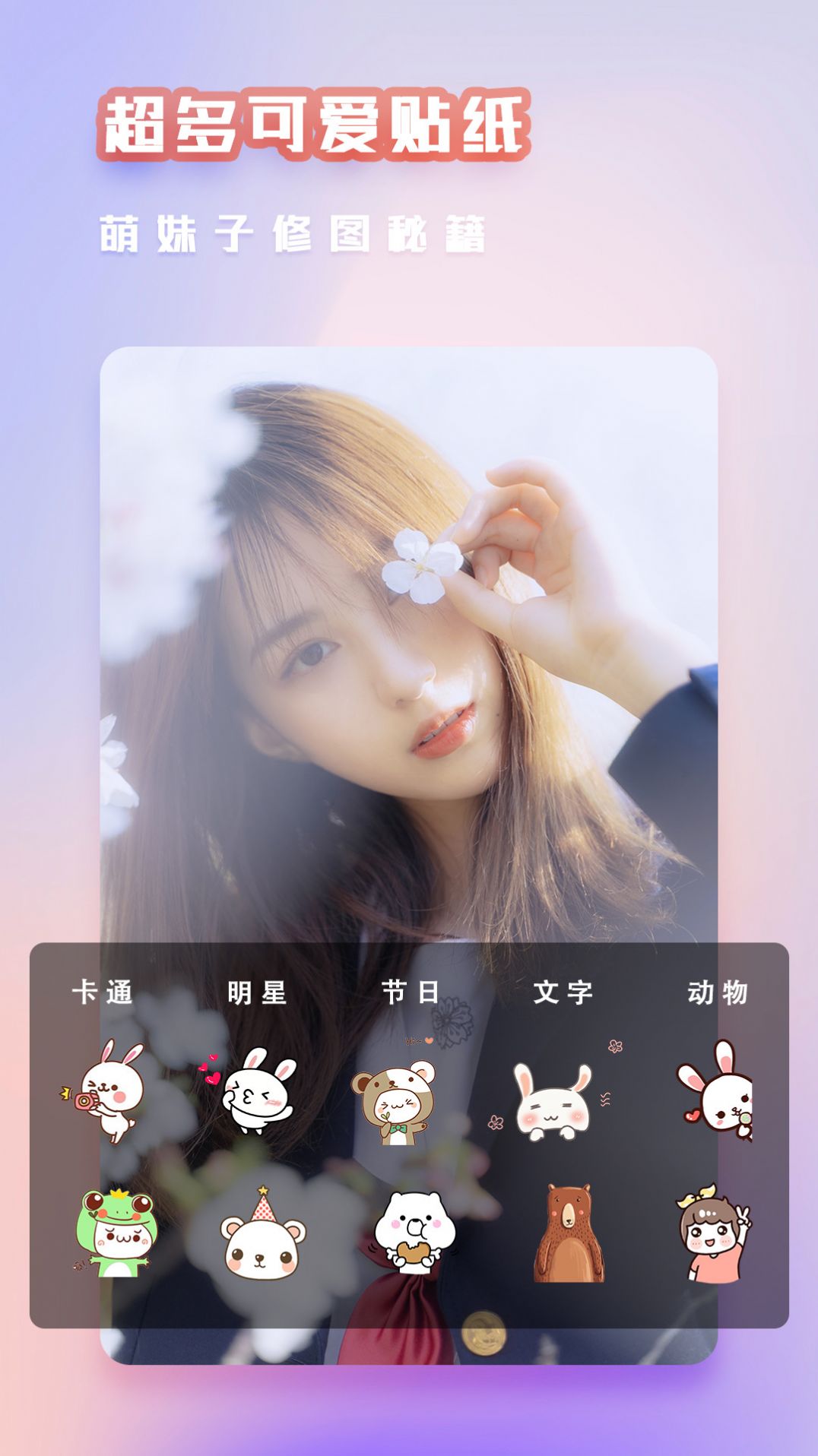 美顏萌自拍相機(jī)App應(yīng)用端截圖1