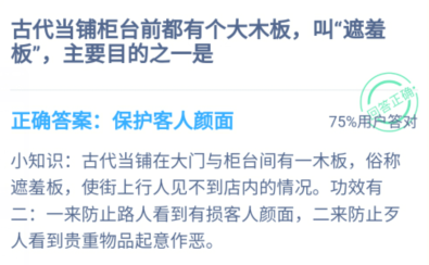 古代遮羞板的目的 古代遮羞板的作用螞蟻莊園
