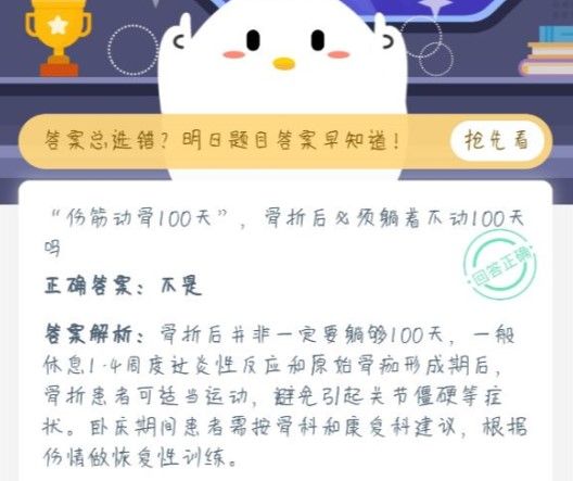 傷筋動骨100天螞蟻莊園 傷筋動骨100天是躺著不動嗎
