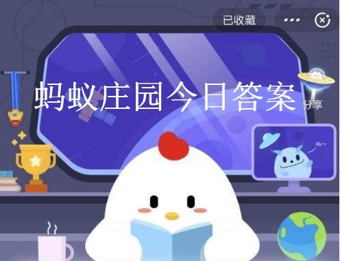 遮羞板主要目的是 遮羞板螞蟻莊園