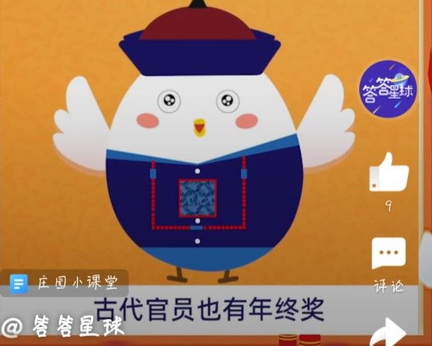 螞蟻莊園古代官員 螞蟻莊園今日答案古代官員