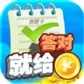 每日奪金游戲領(lǐng)紅包