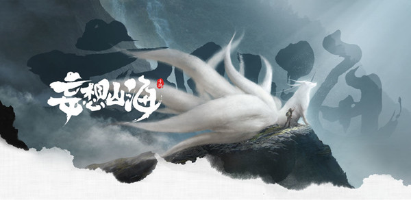 妄想山海異人村在哪？異人村位置大全
