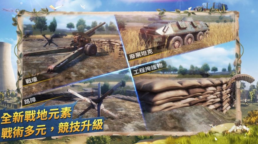 PUBG手游2正式版安装包截图4: