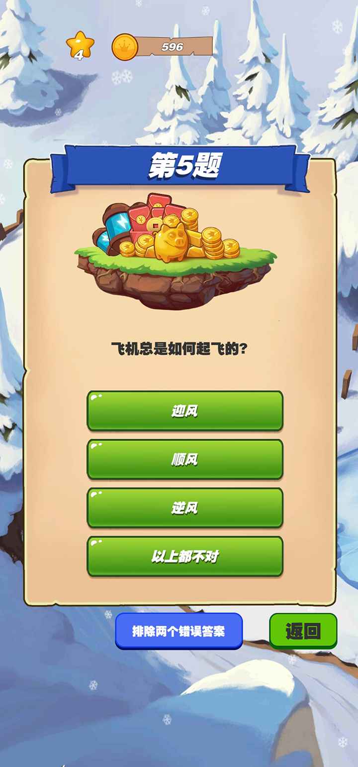 每日奪金游戲領(lǐng)紅包截圖3