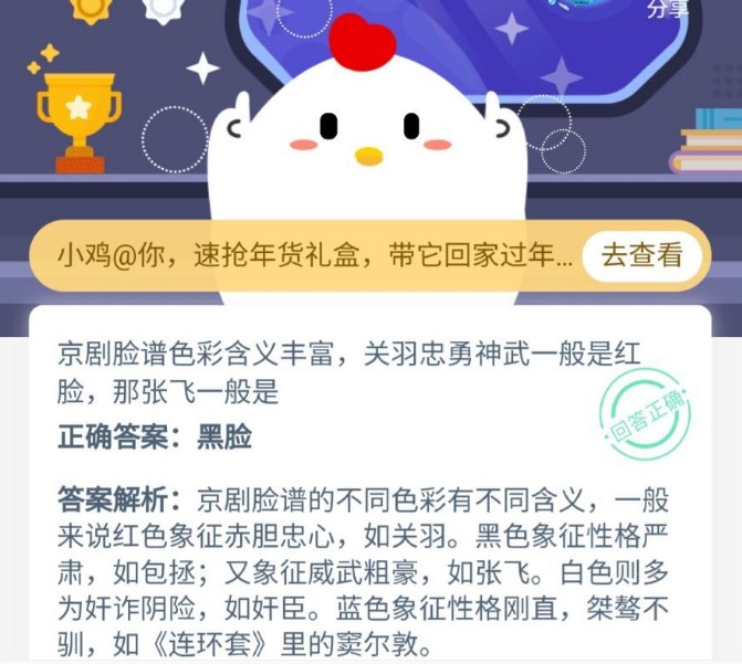 京劇張飛的臉譜是什么顏色 京劇張飛的臉譜什么顏色為主螞蟻莊園