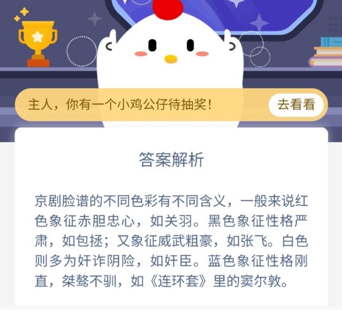 京劇臉譜色彩含義豐富，關(guān)羽忠勇神武一般是紅臉，那張飛一般是 螞蟻莊園張飛