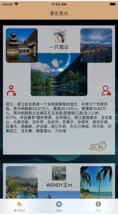 旅行與你APP版截圖1