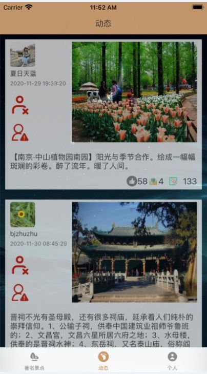 旅行與你APP版截圖2