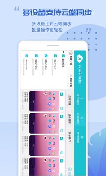 小滴云手机APP最新版截图2: