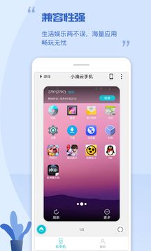 小滴云手机APP最新版截图3: