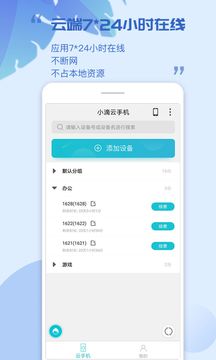 小滴云手机APP最新版截图4: