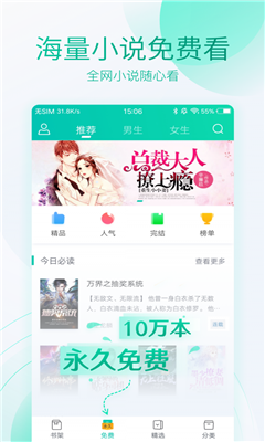 謎語書屋自由閱讀的小說app版截圖1