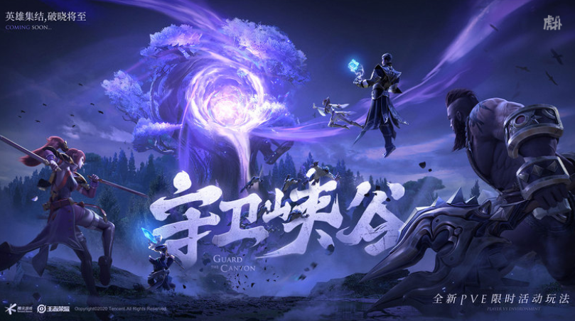 王者榮耀守衛(wèi)峽谷第八關(guān)怎么過？守衛(wèi)峽谷第八關(guān)攻略