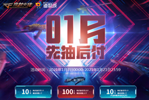 CF先抽后付活動在哪里 先抽后付活動鏈接