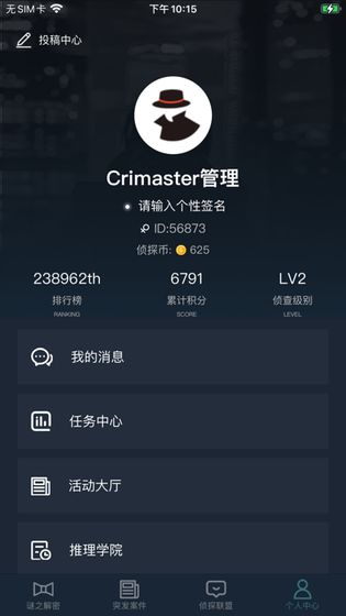 犯罪大師1月8日答案完整版截圖3
