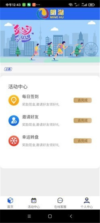 明湖走路App紅包版截圖4