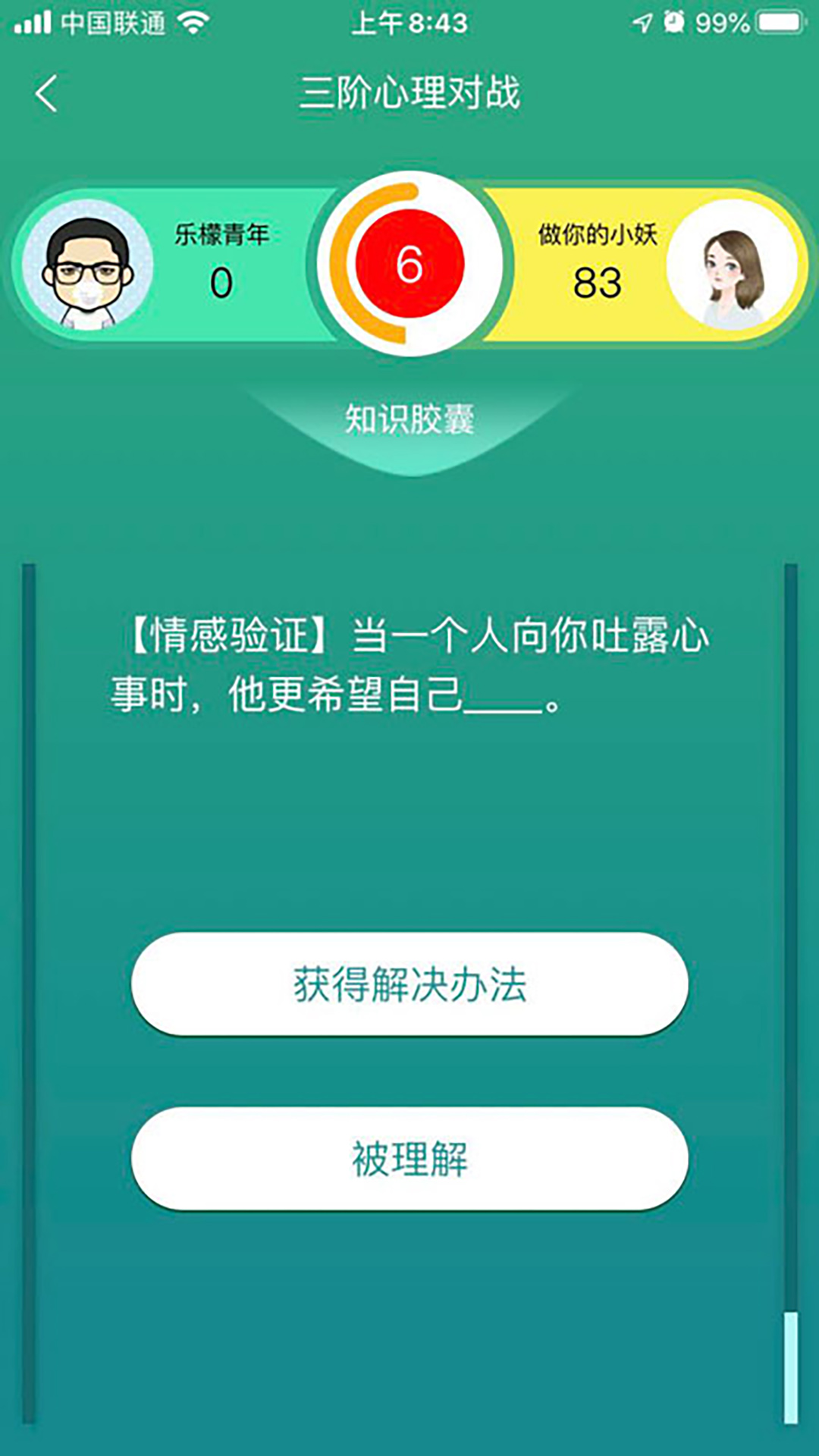 51心理学院APP版截图4: