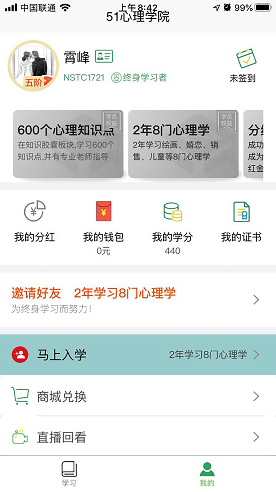 51心理学院APP版截图1: