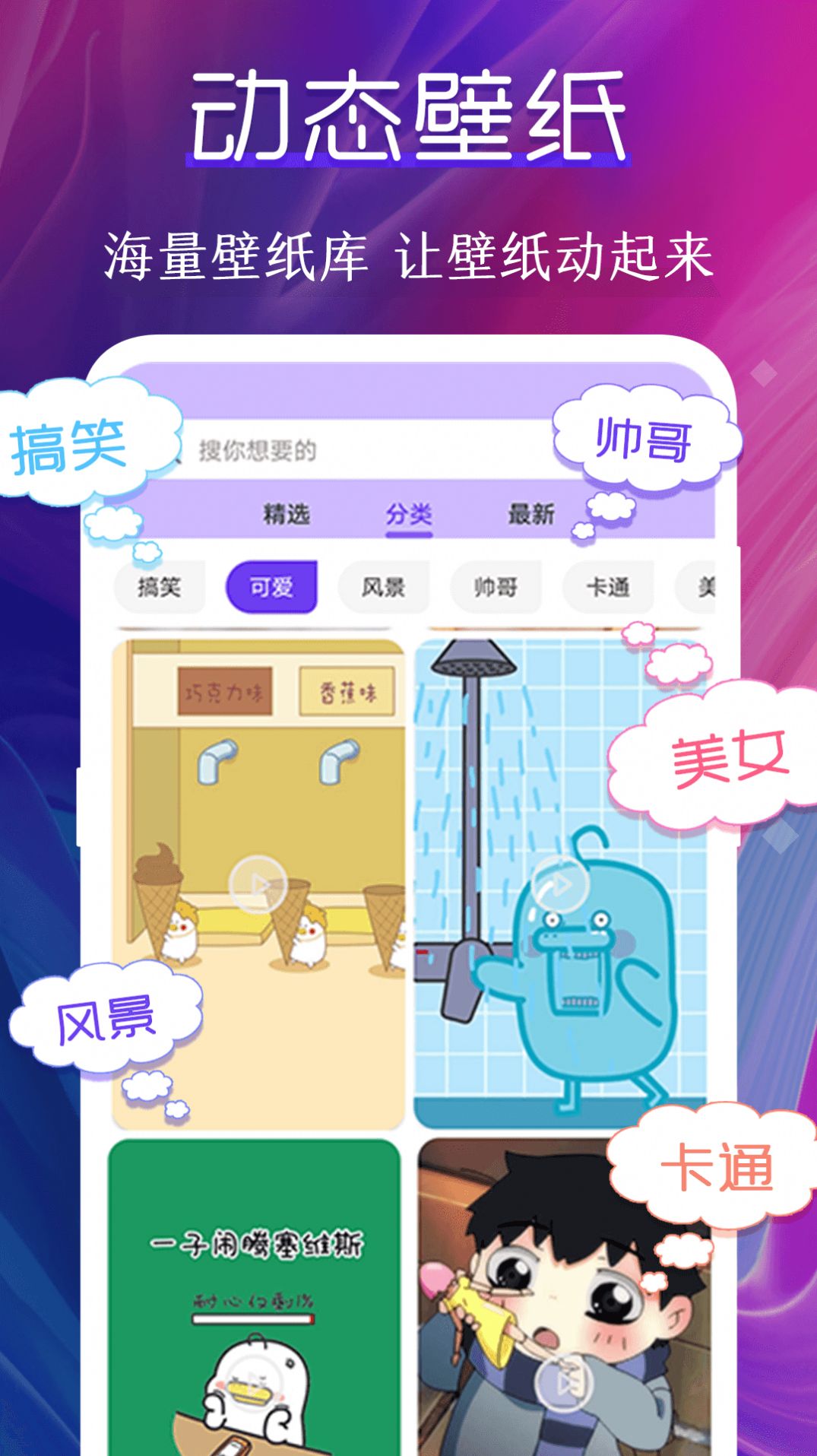 迷你動態(tài)壁紙app最新手機版截圖5