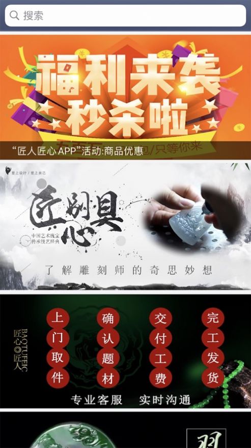 匠人匠心艺术APP版截图2: