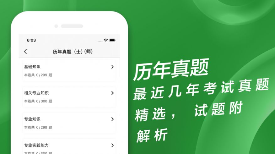 2021康復(fù)醫(yī)學(xué)治療技術(shù)app版截圖2
