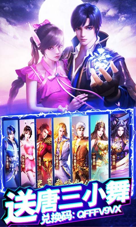 斗羅大陸武神之決手游版截圖5