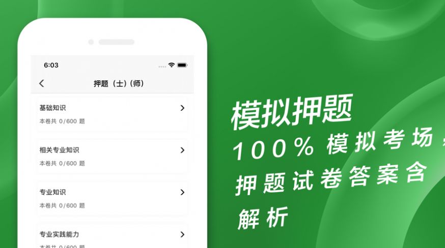 2021康復(fù)醫(yī)學(xué)治療技術(shù)app版截圖4