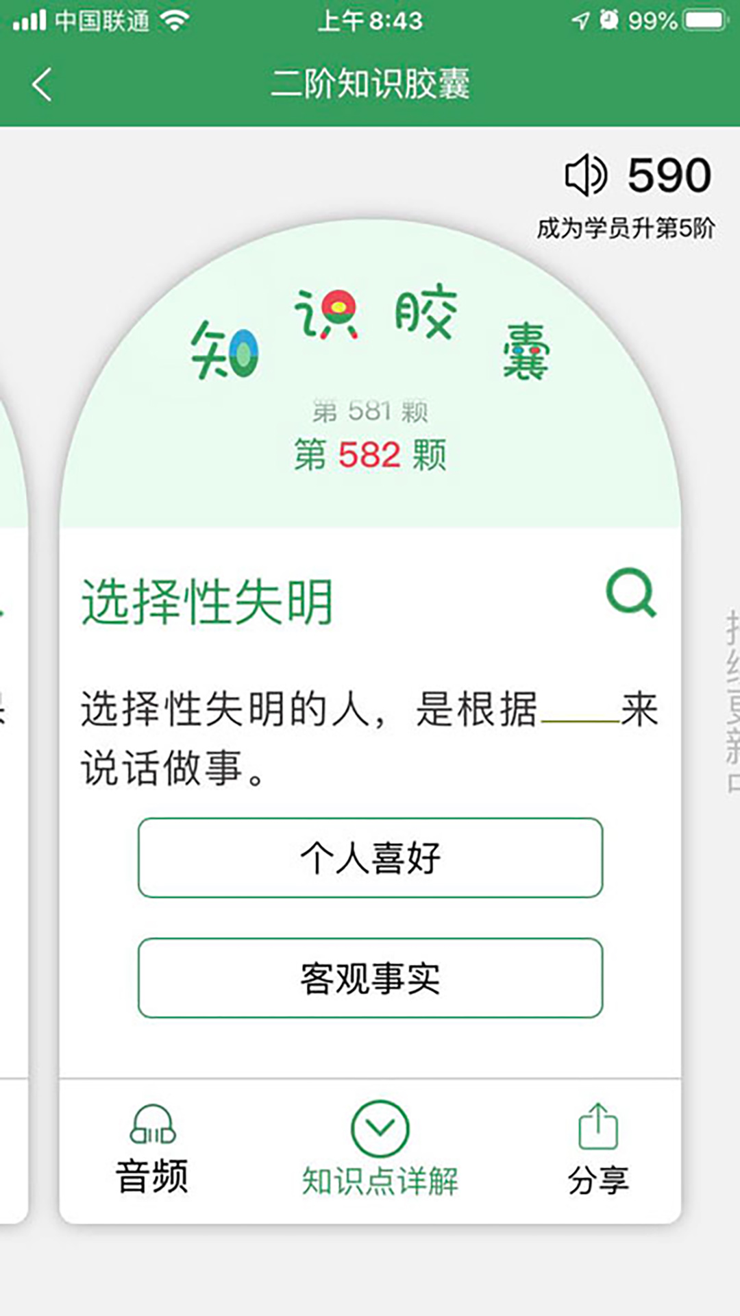 51心理学院APP版截图2: