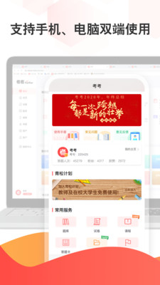 考考APP答案下載截圖3