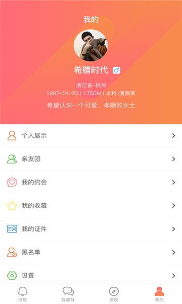 俏媒婆App下載版截圖1