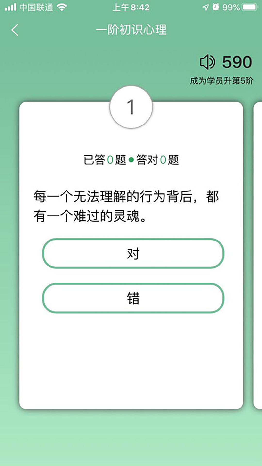 51心理学院APP版截图3: