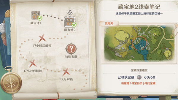 原神秘寶迷蹤藏寶地2線索筆記在哪？藏寶地2線索筆記靈矩關(guān)寶藏位置大全