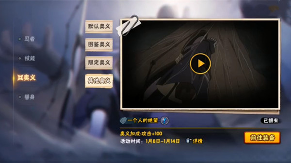 火影忍者手游白面具口令是什么？白面具奧義圖口令介紹