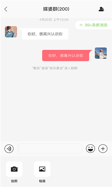 俏媒婆App下載版截圖3