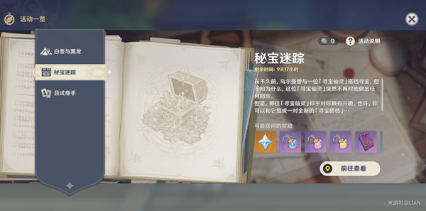 原神秘寶迷蹤攻略大全：尋寶藏寶位置分布一覽