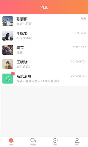 俏媒婆App下載版截圖4