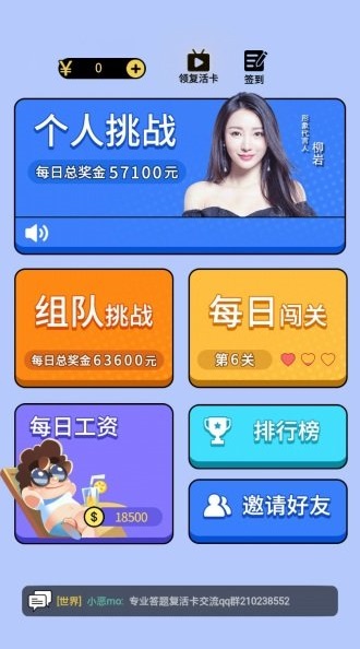 柳巖代言的猜歌游戲紅包版截圖3