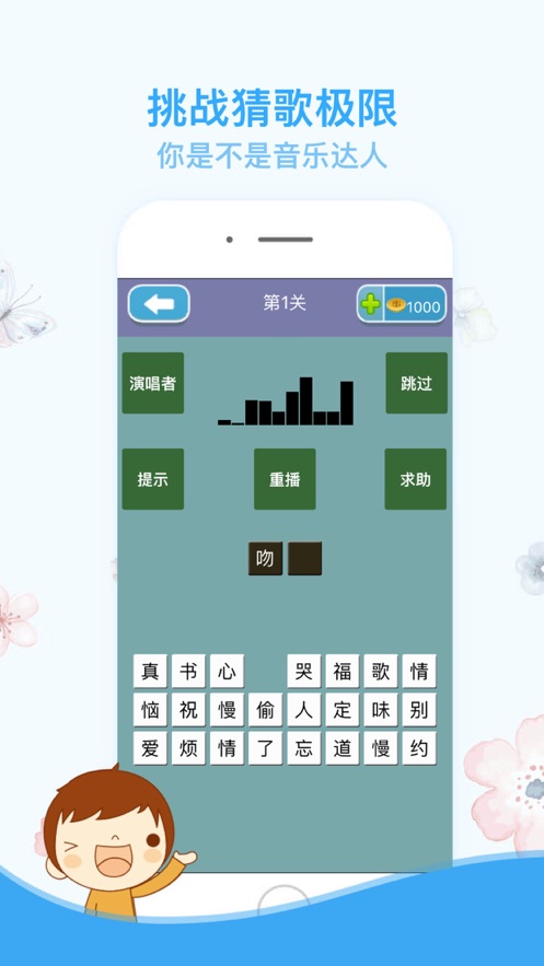 愛(ài)猜歌名安裝安卓版截圖3