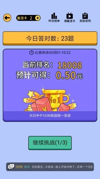 柳巖代言的猜歌游戲紅包版截圖2